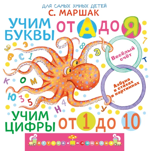 Mācāmies burtus no A līdz Z. Mācāmies ciparus no 1 līdz 10