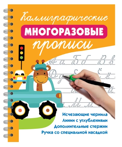 Kalligrafiskās daudzreizējās rakstīšanas grāmatas