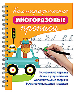 Kalligrafiskās daudzreizējās rakstīšanas grāmatas