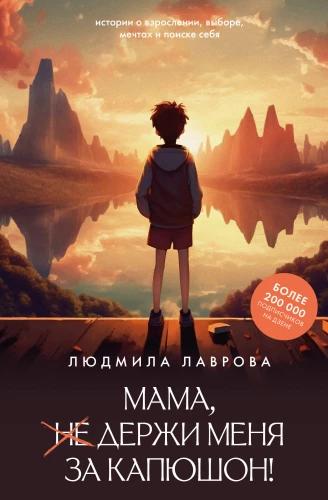 Mamma, turies man aiz kapuces!