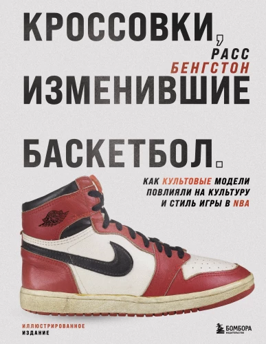Krosenes, kas mainīja basketbolu. Kā kultūras modeļi ietekmēja kultūru un spēles stilu NBA