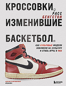 Krosenes, kas mainīja basketbolu. Kā kultūras modeļi ietekmēja kultūru un spēles stilu NBA