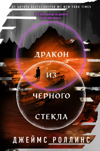 Melno stiklu pūķis (Kritusī mēness)