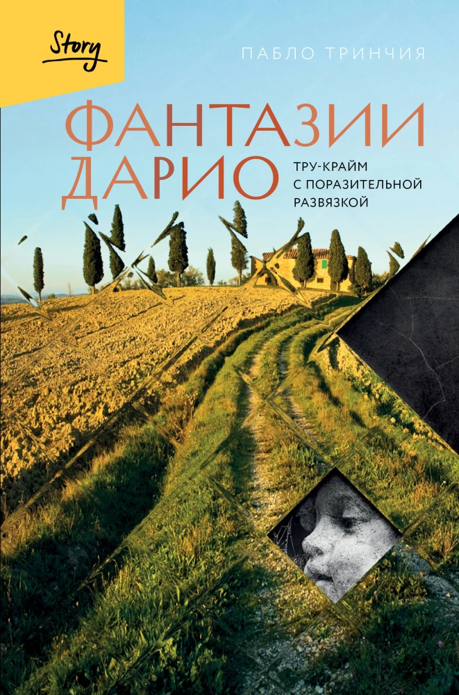 Dario fantāzijas. Patiesi notikumi ar pārsteidzošu iznākumu