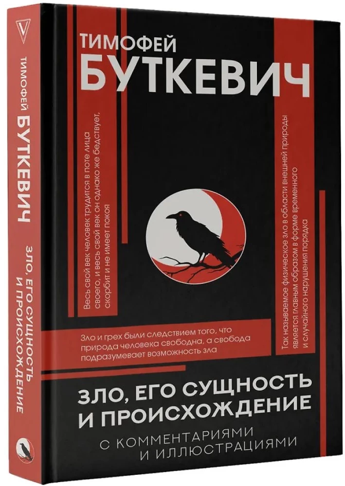 Ļaunums, tā būtība un izcelsme
