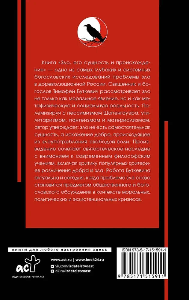 Ļaunums, tā būtība un izcelsme