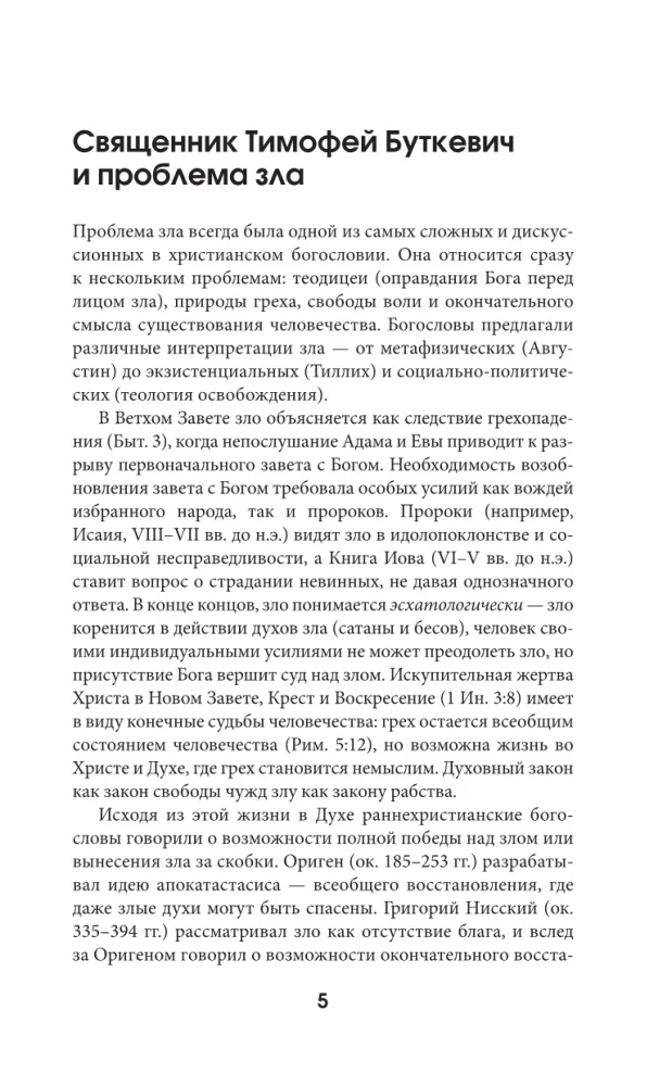 Ļaunums, tā būtība un izcelsme