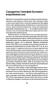 Ļaunums, tā būtība un izcelsme
