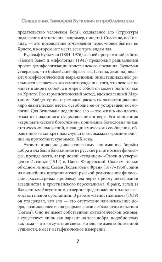 Ļaunums, tā būtība un izcelsme