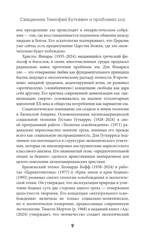 Ļaunums, tā būtība un izcelsme