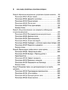 Psihotriki pārdošanā. 55 paņēmieni, kas palīdzēs pārdot jebko