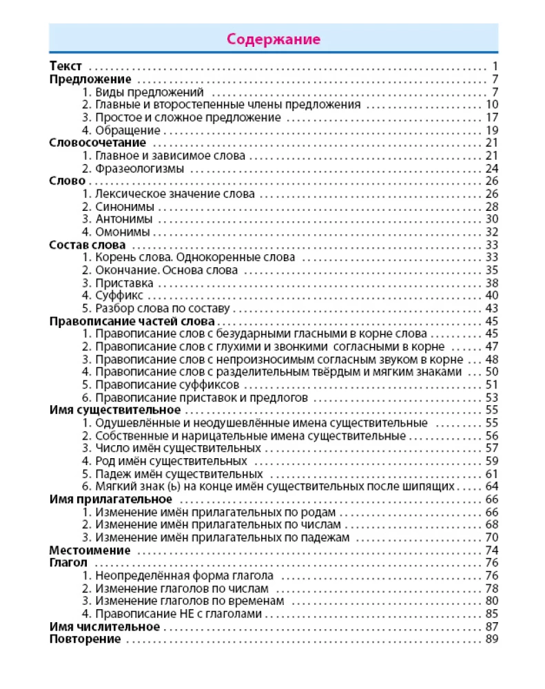 Krievu valoda. 3. klase. Uzdevumi nodarbībām skolā un mājās