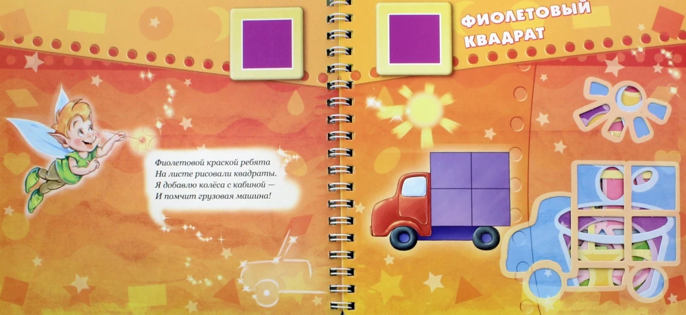 Трафареты. Цвета и формы
