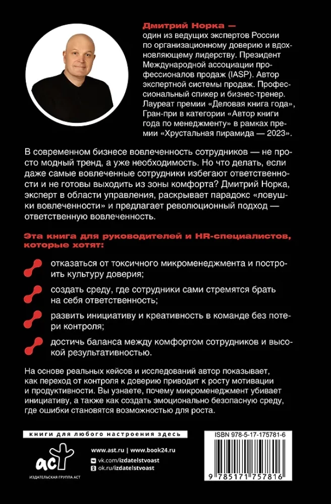 Ответственная вовлеченность. Как строить культуру доверия и инициативности в команде