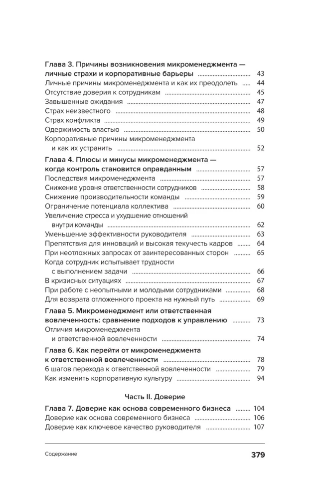 Ответственная вовлеченность. Как строить культуру доверия и инициативности в команде
