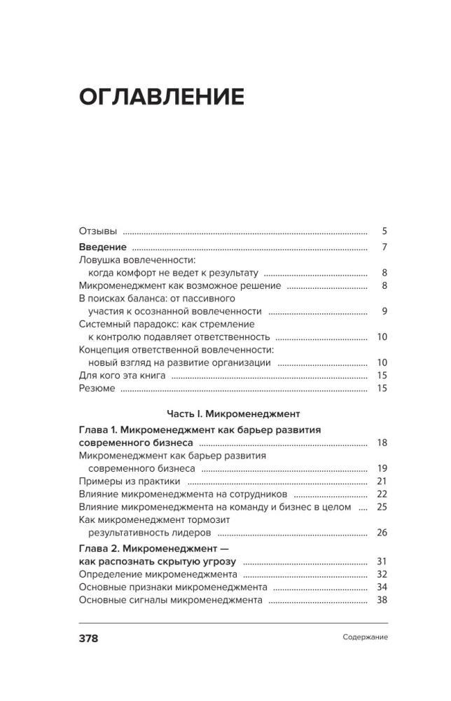 Ответственная вовлеченность. Как строить культуру доверия и инициативности в команде