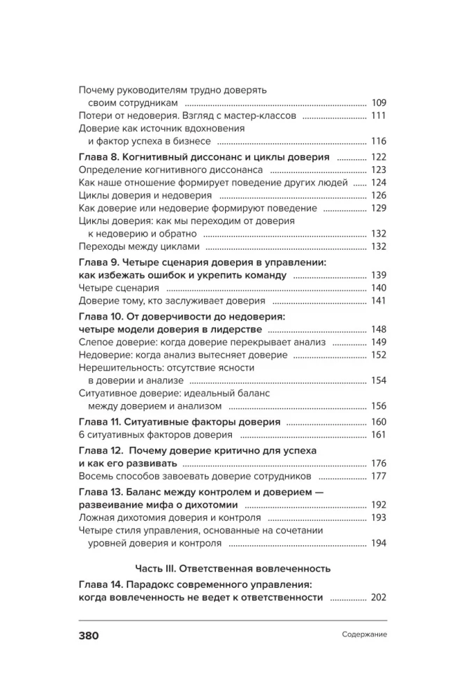 Ответственная вовлеченность. Как строить культуру доверия и инициативности в команде