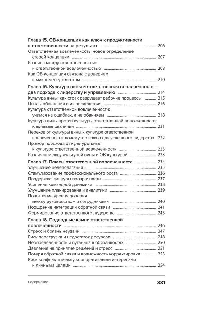 Ответственная вовлеченность. Как строить культуру доверия и инициативности в команде