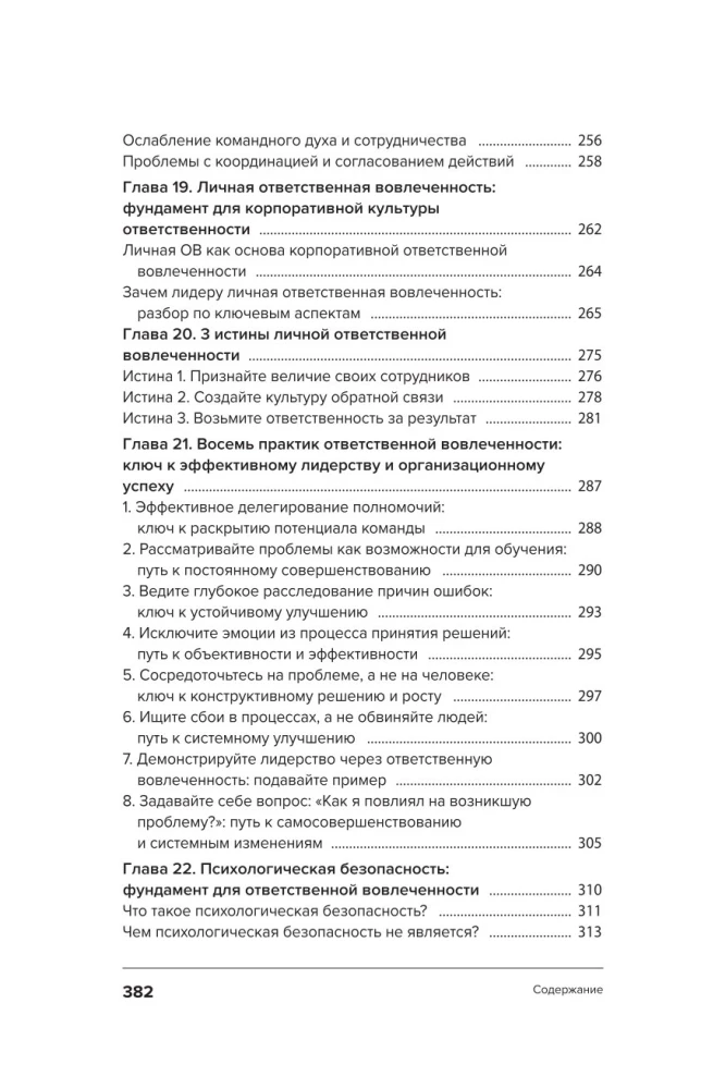 Ответственная вовлеченность. Как строить культуру доверия и инициативности в команде