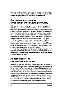 Ответственная вовлеченность. Как строить культуру доверия и инициативности в команде