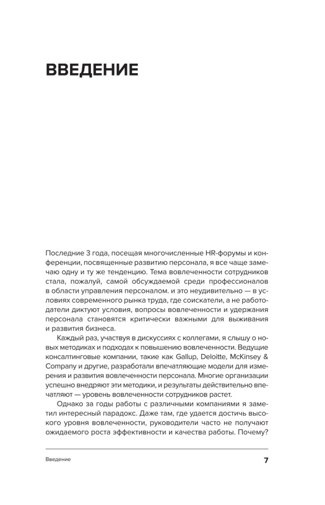 Ответственная вовлеченность. Как строить культуру доверия и инициативности в команде