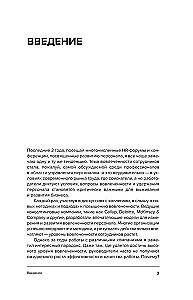 Ответственная вовлеченность. Как строить культуру доверия и инициативности в команде