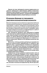 Ответственная вовлеченность. Как строить культуру доверия и инициативности в команде