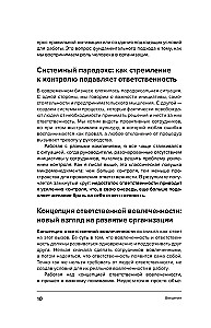 Ответственная вовлеченность. Как строить культуру доверия и инициативности в команде