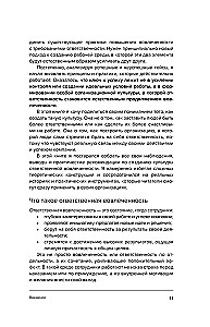 Ответственная вовлеченность. Как строить культуру доверия и инициативности в команде