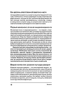 Ответственная вовлеченность. Как строить культуру доверия и инициативности в команде