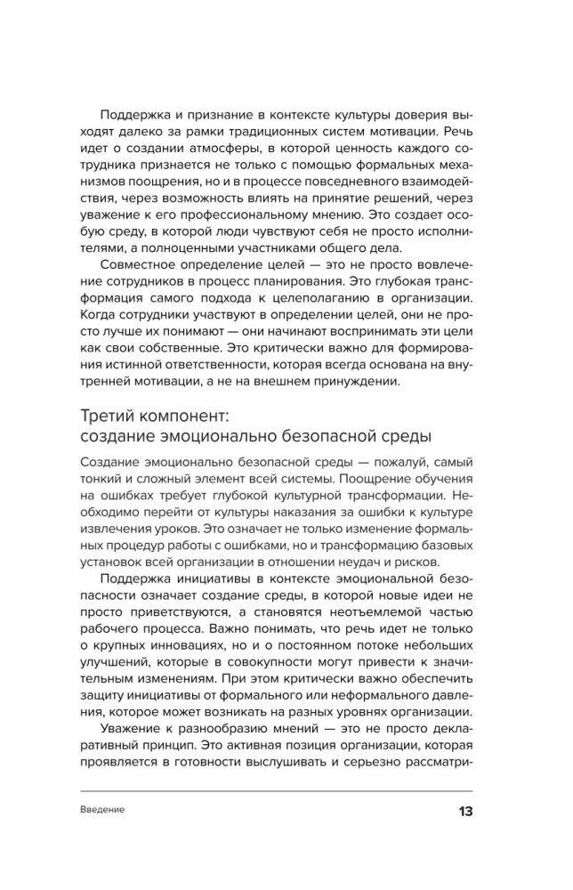 Ответственная вовлеченность. Как строить культуру доверия и инициативности в команде