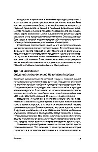 Ответственная вовлеченность. Как строить культуру доверия и инициативности в команде