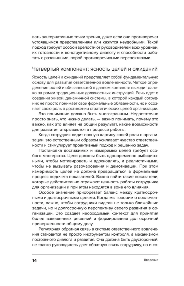 Ответственная вовлеченность. Как строить культуру доверия и инициативности в команде