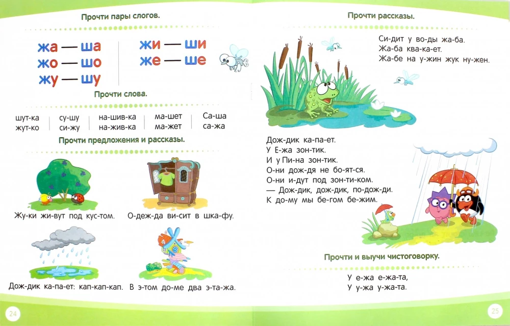 Smeshariku skola. Mācāmies lasīt. Attīstoša grāmata