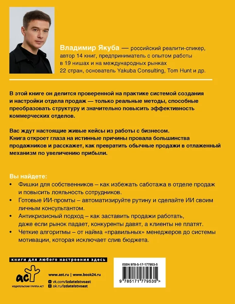 Pārdošanas nodaļa PLUS. Sistēmiska pieeja izstrādātām pārdošanām