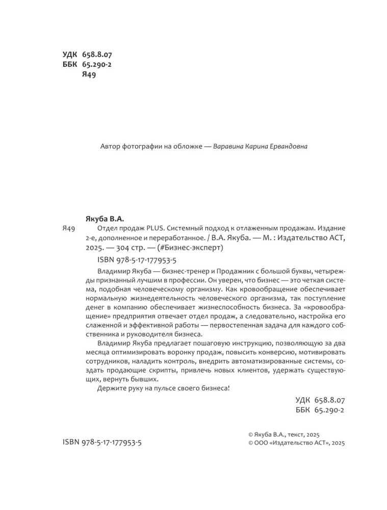 Pārdošanas nodaļa PLUS. Sistēmiska pieeja izstrādātām pārdošanām