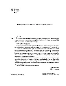 Pārdošanas nodaļa PLUS. Sistēmiska pieeja izstrādātām pārdošanām