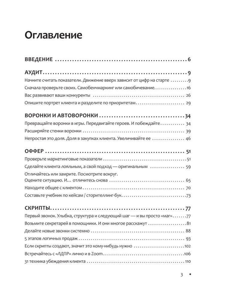 Pārdošanas nodaļa PLUS. Sistēmiska pieeja izstrādātām pārdošanām