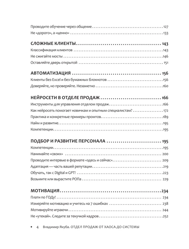 Pārdošanas nodaļa PLUS. Sistēmiska pieeja izstrādātām pārdošanām