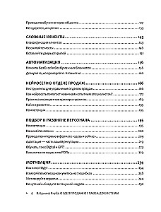 Pārdošanas nodaļa PLUS. Sistēmiska pieeja izstrādātām pārdošanām