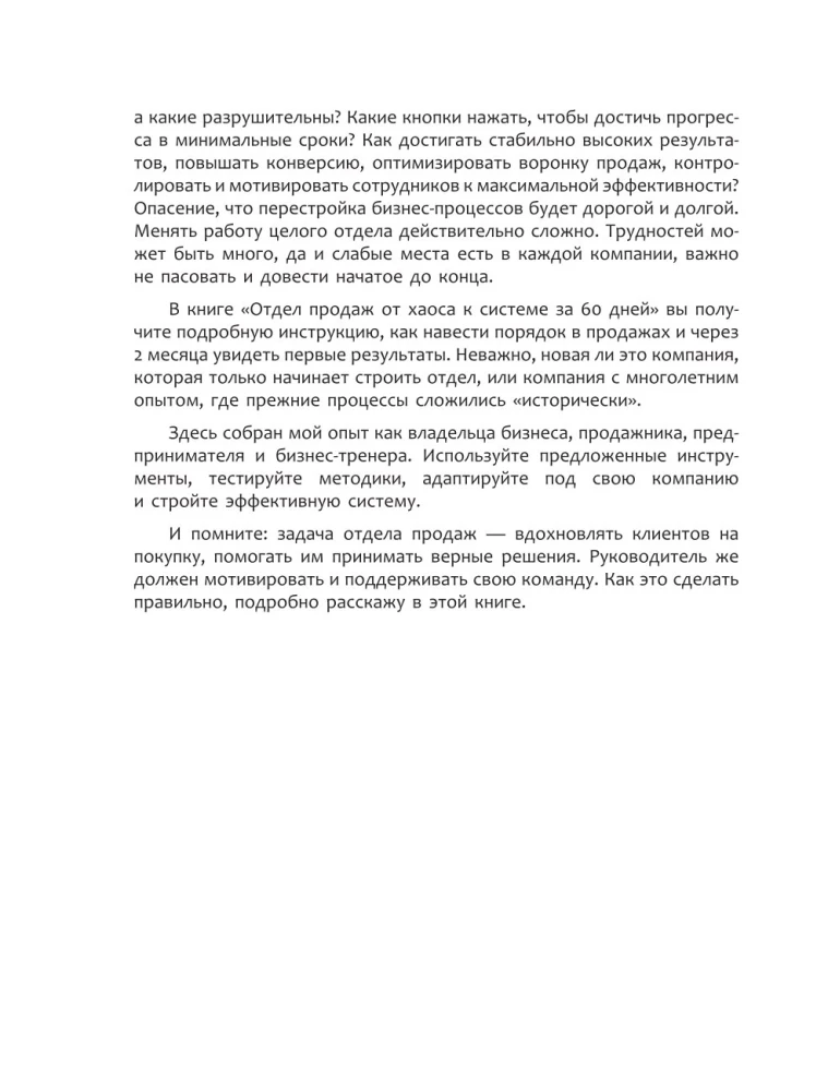 Pārdošanas nodaļa PLUS. Sistēmiska pieeja izstrādātām pārdošanām