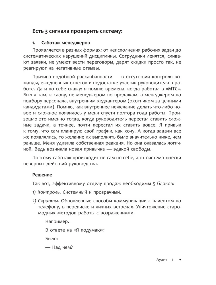 Pārdošanas nodaļa PLUS. Sistēmiska pieeja izstrādātām pārdošanām