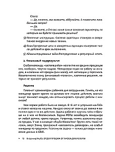 Pārdošanas nodaļa PLUS. Sistēmiska pieeja izstrādātām pārdošanām