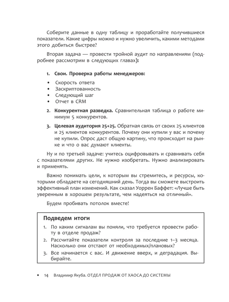 Pārdošanas nodaļa PLUS. Sistēmiska pieeja izstrādātām pārdošanām