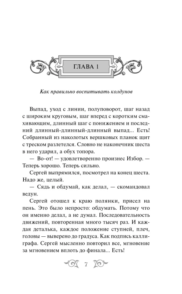 Варяг. Архонт Росский
