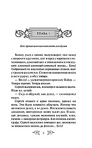 Варяг. Архонт Росский