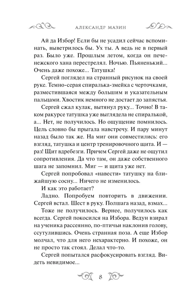 Варяг. Архонт Росский