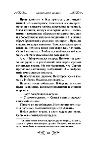 Варяг. Архонт Росский