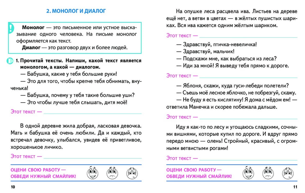 Русский язык. 2 класс. Упражнения для занятий в школе и дома