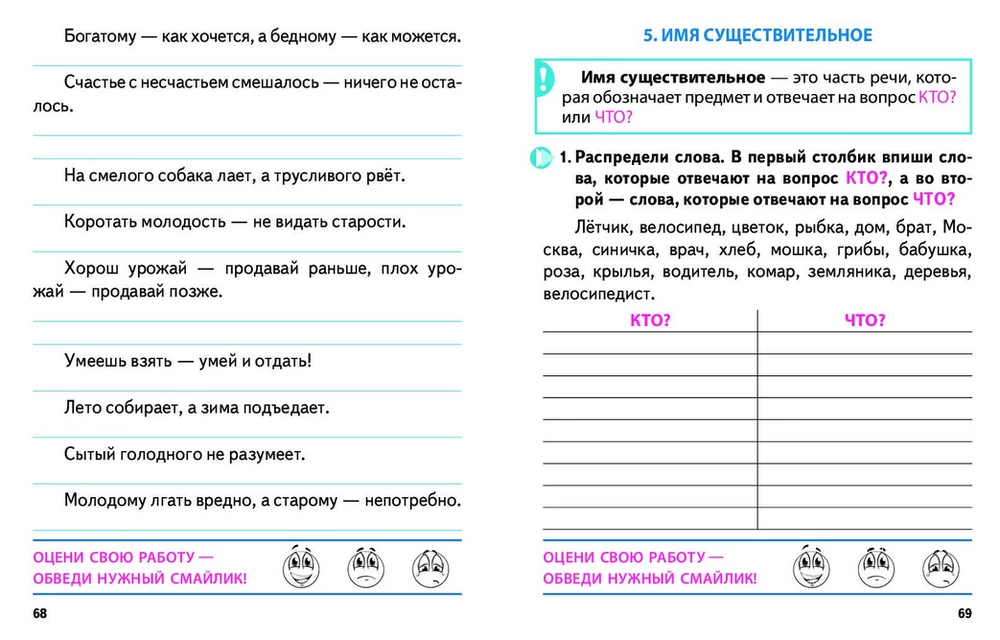 Русский язык. 2 класс. Упражнения для занятий в школе и дома